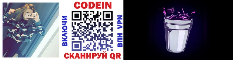 Codein Purple Drank  купить закладку  Ветлуга 